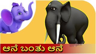 ಆನೆ ಬಂತು ಆನೆ Aane Banthondu Ane  Kannada Rhyme [upl. by Terpstra311]