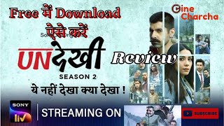 How to download Undekhi  Undekhi season 2 Review Sony liv  Web series Review [upl. by Geerts]