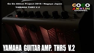 インテリアとしても女子ウケ良し！ YAMAHA THR5 V2 ★ギターアンプ [upl. by Whatley]