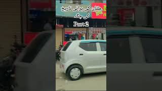 ملتان کی پرانی تاریخ کی جگہ Part 2 shortsviral ahorts shortsyoutube multani [upl. by Yhpos]