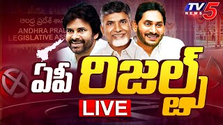 LIVE  ఏపీ ఎన్నికల ఫలితాలు 2024  Election Results Live AP 2024  TV5 News [upl. by Airdnekal]