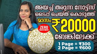 1 പേജ്  ₹300 തരുന്ന പേജ് അത് പോലെ നോക്കി Type ചെയ്തു കൊടുത്ത് ദിവസവും 1000 രൂപ ബാങ്കിൽ കിട്ടും👌 [upl. by Acissev]