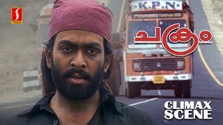 ഞാൻ മരിക്കാതിരുന്നത് ഇവന് വേണ്ടി മാത്രമാ   Chakram  Climax Scene  Prithviraj  Meera Jasmine [upl. by Jessamine]