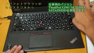 LenovoThinkPad X250 デュアルストレージ M2 2242 SSD増設 交換 KINGSPEC 13インチノートパソコン 東芝HDD パパフォトグラファ [upl. by Ard]