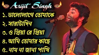 🔆Best Of Arijit Singh🎵  বাংলা গান 🥀 অরিজিৎ সিং  Best Bangla 🎯Songs Of Arijit Singh  Arijit Singh [upl. by Marve]