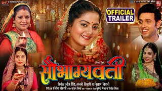 Saubhagyavati I सौभाग्यवती I NEW BHOJPURI FILM 2024 I OFFICIAL TRAILER  B4U Bhojpuri [upl. by Belcher403]