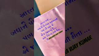 gujarati shayari short  viral  yt short  trending  explore  episode [upl. by Arhsub28]