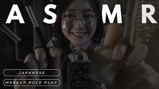 ASMR夜中にメイク（謎設定）make up 화장해줄게요 [upl. by Nylassej]