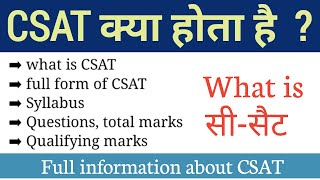 CSAT kya hota hai full information in Hindi  what is upsc CSAT  syllabus  qualifying marks [upl. by Midis]