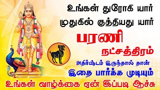 Barani Natchathiram  பரணி நட்சத்திரம்  Kuberar Jothidam [upl. by Aitahs996]