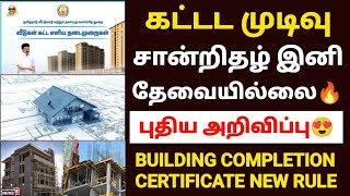 building completion certificate in tamilnadu  building approval tamil  cmda approval tamil [upl. by Inohtna499]