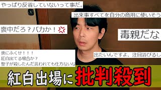 松田聖子紅白出場に批判殺到が殺到！ [upl. by Eiramyma]