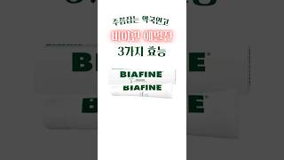 주름잡는 약국연고 ‘비아핀 에멀전‘ 효능과 사용방법을 알아보자 비아핀 약국연고 주름개선 주름관리 노화방지 [upl. by Laurianne844]