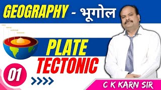 DAY  02  Plate tectonic  01  World Physical Geography  BY C K KARAN SIR [upl. by Aihsenat]