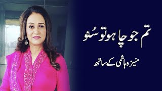 Tum Jo Chaho Tu Suno  Bushra Ansari in conversation with Moneeza Hashmi  Interview  Pakistan [upl. by Jallier]