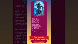 07102024 సోమవారం పంచాంగం eroju panchangamtelugu astrology 2024lucky daysindian astrology [upl. by Dang235]