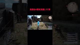 【ff15】覚醒してて草short [upl. by Clementis]