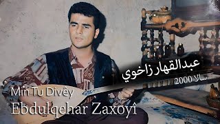 Ebdulqehar Zaxoyî  2000  Ûd  عبدالقهار زاخوي گعدە [upl. by Nnuahs]