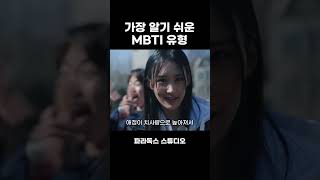 제일 말 많은 MBTI 유형ㅋㅋ [upl. by Reiss]