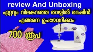 Double Speed Mini Sewing Machine malayalam unboxing  how use Mini Sewing Machine [upl. by Oni]