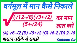 √√12√8√3√25√24 का मान ज्ञात करें  maths [upl. by Bartley]