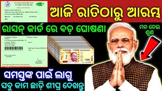 TODAY Breaking News  10 Mar 2024  Nabin Patnaik New scheme Kalia jojana beneficiary name list [upl. by Abdulla]