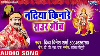 Nadiya Kinare Raur Gaon  Mann Jhula Jhulawe  Divya Dinesh Sharma  Devi Geet 2018 [upl. by Aivartal]