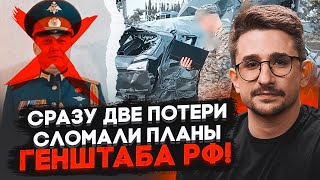 ⚡️2 ГОДИНИ ТОМУ Ліквідовано ОДРАЗУ ДВОХ важливих офіцерів рф Один із них керував обстрілами НАКІ [upl. by Xed]