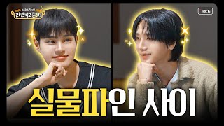 ENG이대휘x예성YESUNG KPOP 라떼 이야기로 밤샘 가능 I 라면 먹고 갈래 EP11 [upl. by Ahkos240]