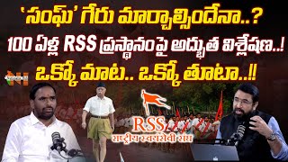 Analyzing The Journey Of RSS  Idi Nijam  Bhaskara Yogi  Sai Krishna  Nationalist Hub [upl. by Oech]