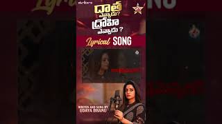 దాత ఎవ్వాడు ద్రోహి ఎవ్వాడు Lyrical Song  Udaya Bhanu  Strikers [upl. by Siladnerb326]