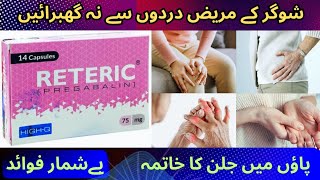 Reteric Capsule uses in Urdu  Hindi  Pregabalin capsule uses in Urdu  Hindi  Sugar dard khatam [upl. by Helms]