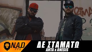 Anta X Anesis  Δε Σταματώ Official Music Video 4K [upl. by Cunningham]