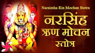 Narsimha Rin Mochan Stotra  श्री नरसिंह ऋण मोचन स्तोत्र [upl. by Sutniuq360]