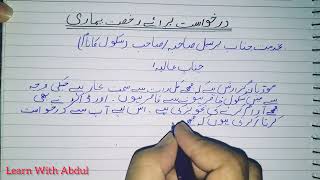 Application For Sick Leave In Urdu [upl. by Nnaeel57]