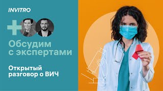 Выходите на свет Открытый разговор о ВИЧ [upl. by Einnos]