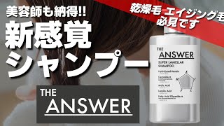 【シャンプー大革命】とんでもない保湿力花王のジアンサーについて美容師目線で徹底解説 [upl. by Rivera329]