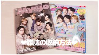 【グッズ収納】雑誌の収納方法♡ [upl. by Jacy]