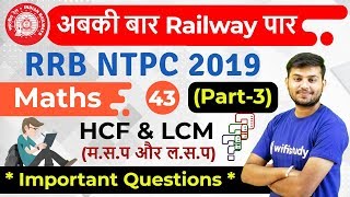 1230 PM  RRB NTPC 2019  Maths by Sahil Sir  HCF amp LCM Important Questions Part3 [upl. by Ryon748]