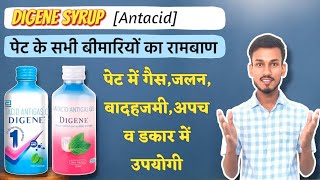 Digene syrup  Digene syrup uses in hindi  Digene syrup ke fayde [upl. by Eikkin18]