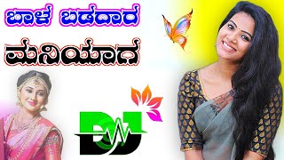 ಬಾಳ ಬಡದಾರ ಮನಿಯಾಗ ಡಿಜೇ ಸಾಂಗ Bala Badadar Maniyag janapada Dj song Kannada Dj Song Dj Malu Mayanatti [upl. by Annyrb263]