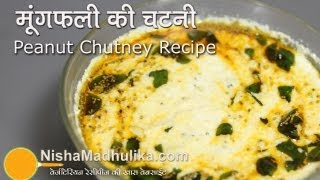 Peanut Chutney Recipe  Peanut Chutney for Dosa and Idli [upl. by Rovner177]