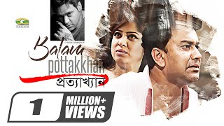 Prottyakkhan  Balam  ft Mousumi amp Jahid Hasan  Projapoti Movie Song  ☢ EXCLUSIVE ☢ [upl. by Oicangi]