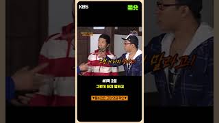 1박2일 강호동 vs 대주작가 탁구 배틀 강호동 나피디 이수근 은지원 이승기 ㅣKBS 방송 [upl. by Adon]