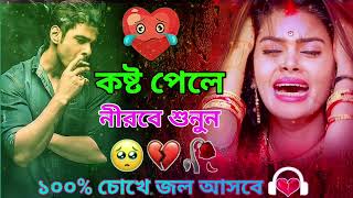 Bangla Superhit Dukher Gaan  খুব কষ্টের গান II Bengali Nonstop Sad Songs [upl. by Weylin540]