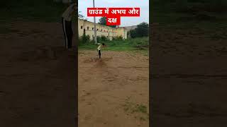 Running Exercise सरकारी स्कूल के ग्राउंड में abhay karhana ytshorts youtubeshorts running [upl. by Cirded138]