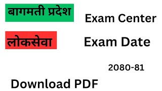 Bagmati Pradesh Loksewa Aayog Exam Date Center 2080 2081 [upl. by Lilak]