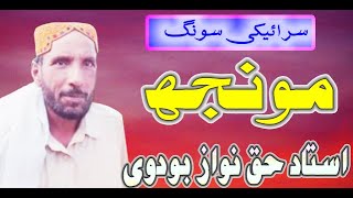 Ustad Haqnawaz Bodvi  New Saraiki Song  Monjh New Song 2021  Sultan Echo Production [upl. by Niven]