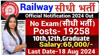 Railway New Recruitment 2024  Railway Vacancy 2024 Technical Government JobGovt Jobs in Aug 2024 [upl. by Ynatsed634]