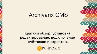 Archivarix CMS  Краткий обзор Март 2020 [upl. by Leavelle460]